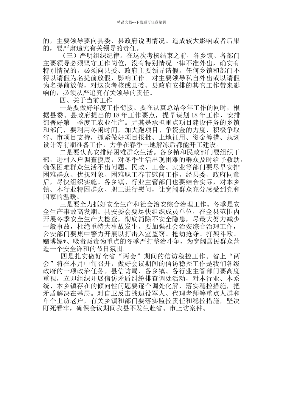 全县目标责任考核工作动员会议上的讲话材料_第3页