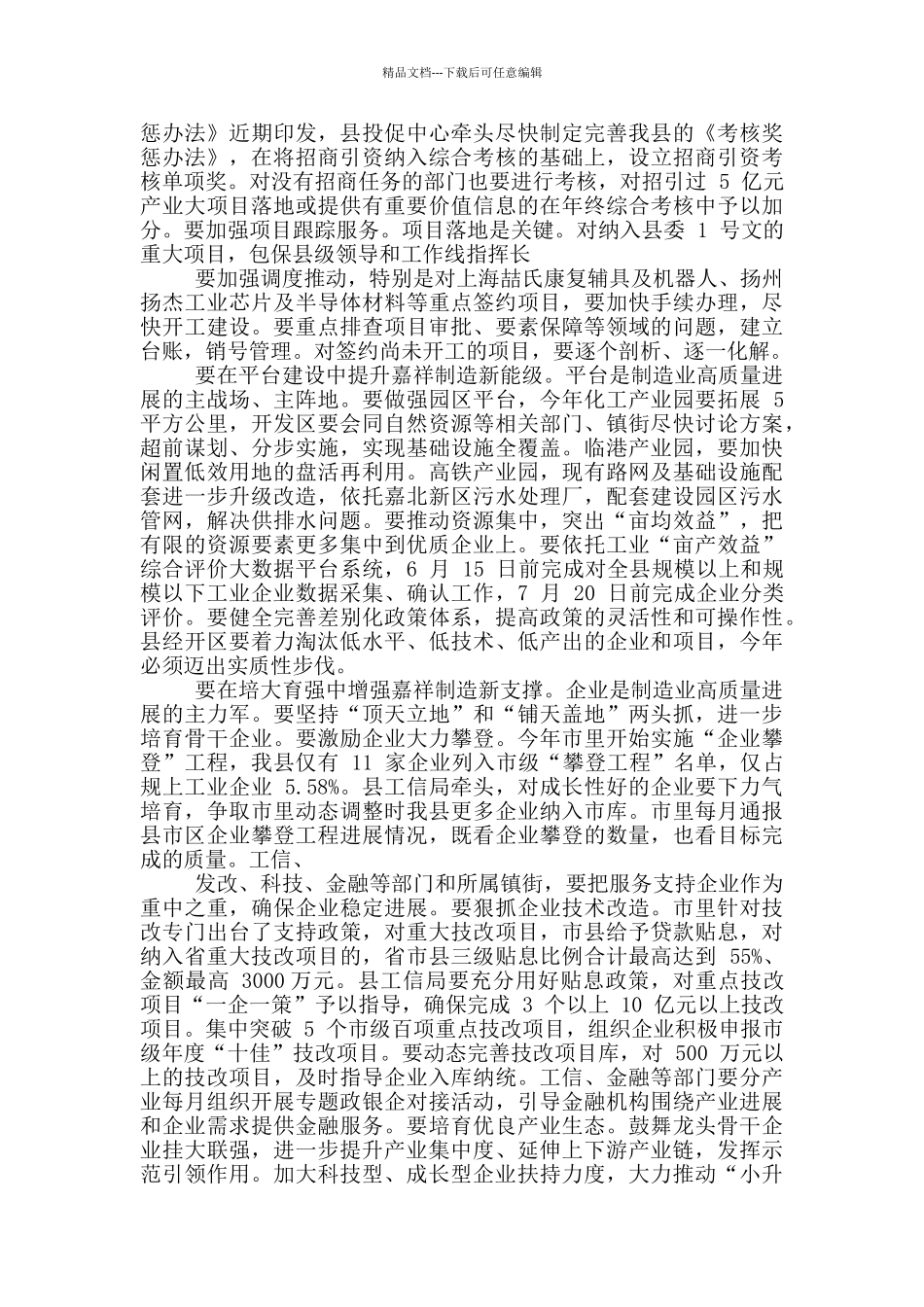全县科技创新暨产业高质量发展大会上讲话摘要例文_第2页