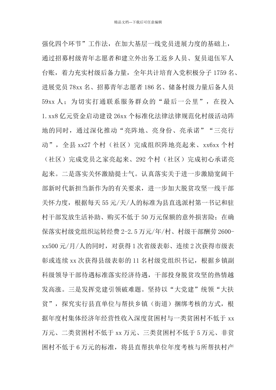 全县组织2024年工作总结及2024年工作计划_第2页