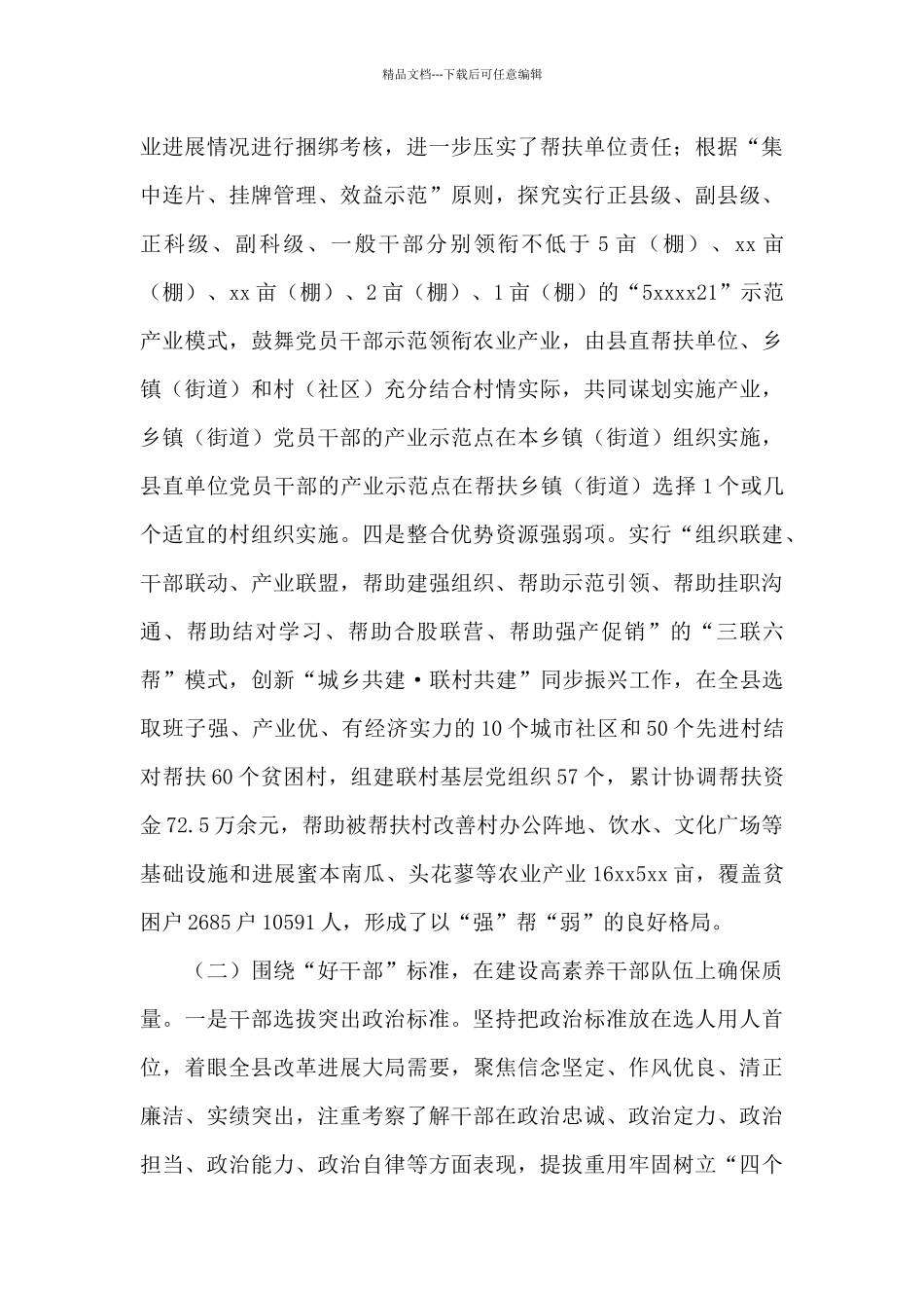 全县组织2024年工作总结及2024年工作计划_第3页