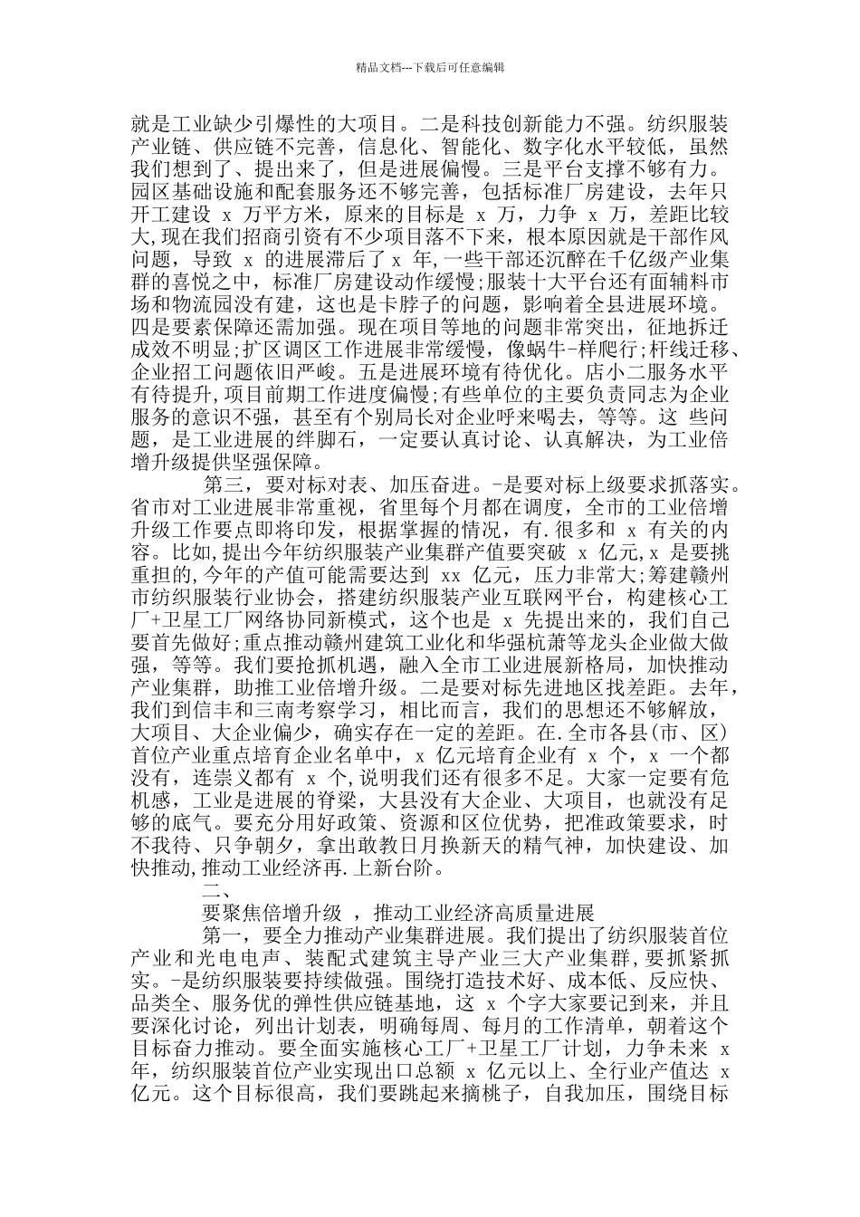 全县工业工作动员大会上讲话+一季度工业经济运行情况报告2篇_第2页