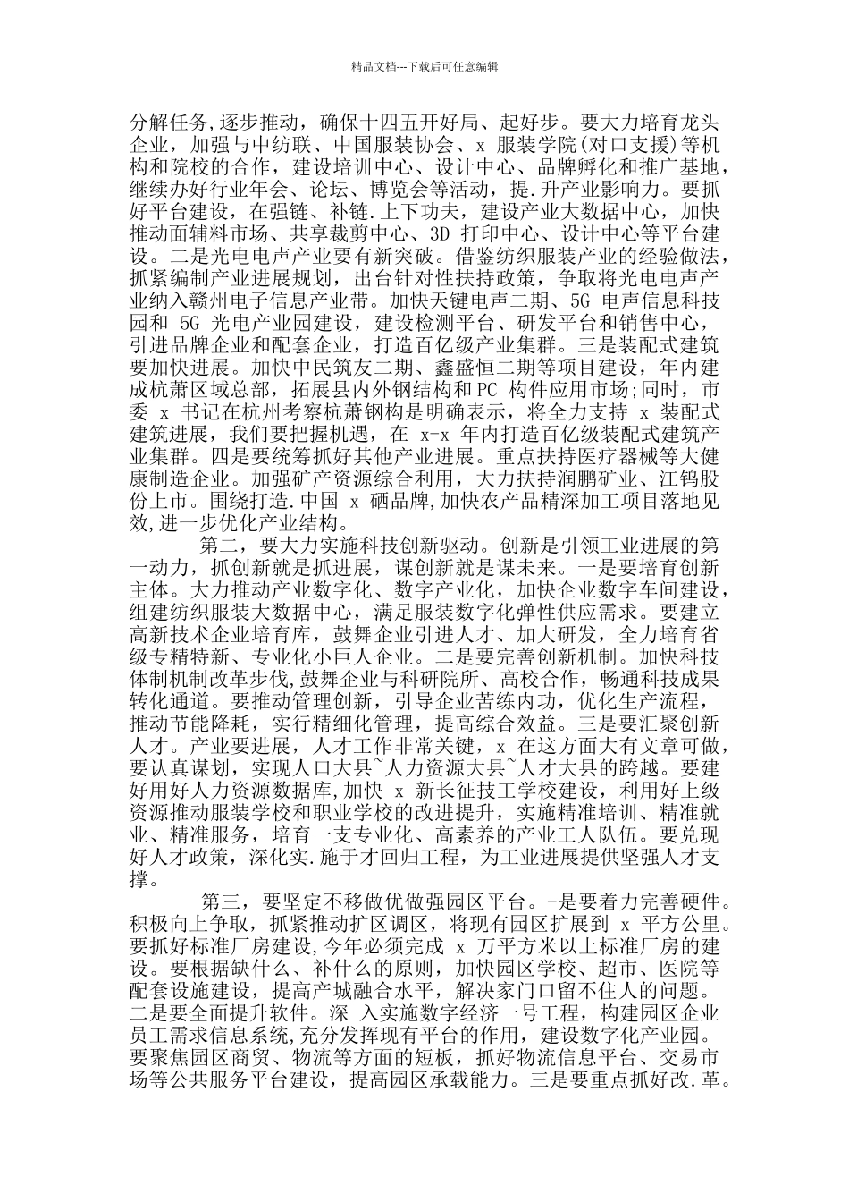 全县工业工作动员大会上讲话+一季度工业经济运行情况报告2篇_第3页