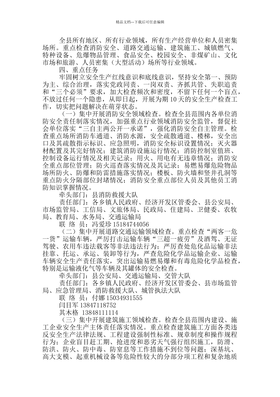 全县重点领域安全生产检查工作方案_第2页