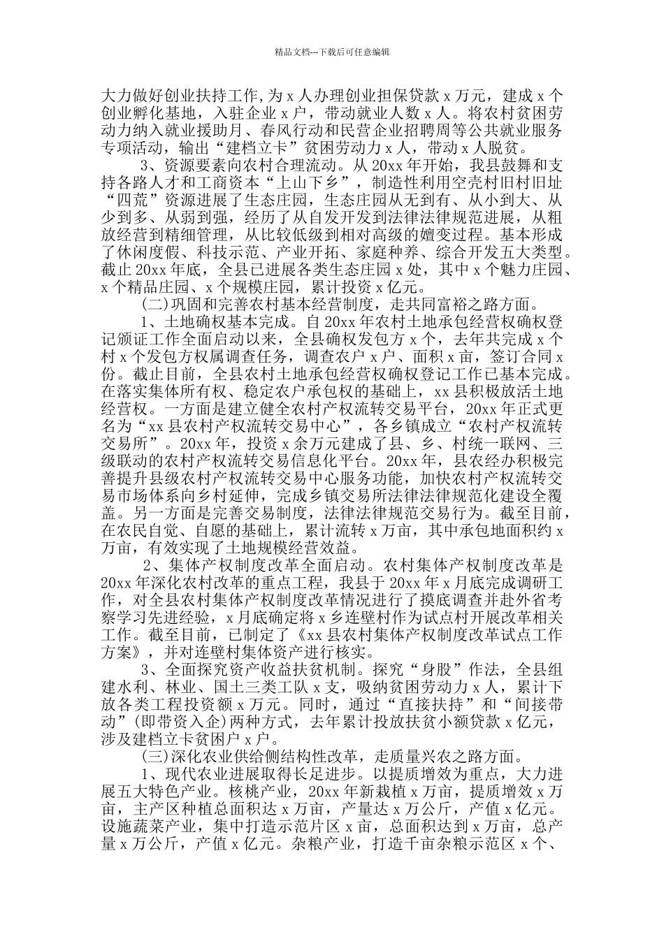 全县实施乡村振兴战略调研报告_第2页