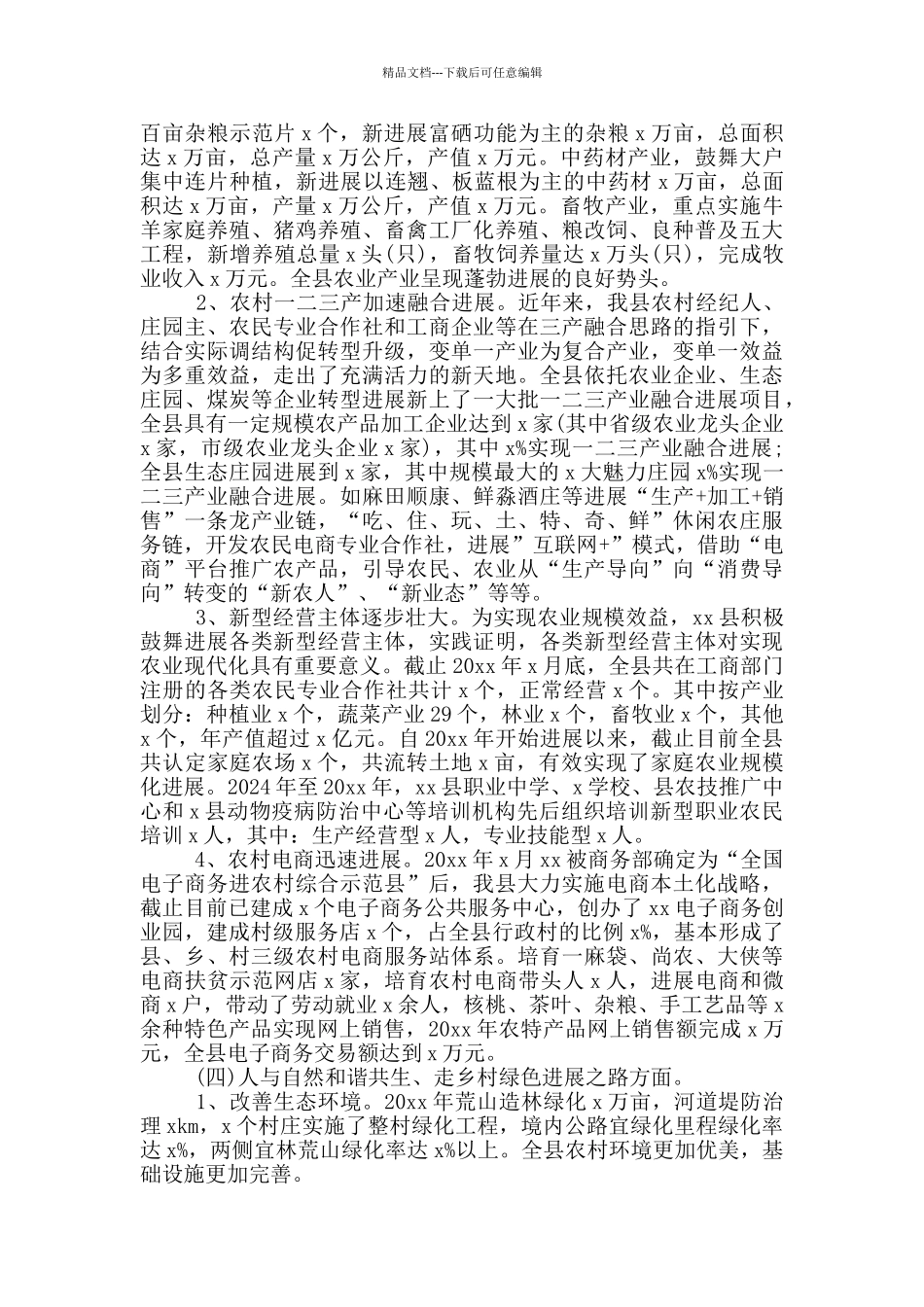 全县实施乡村振兴战略调研报告_第3页