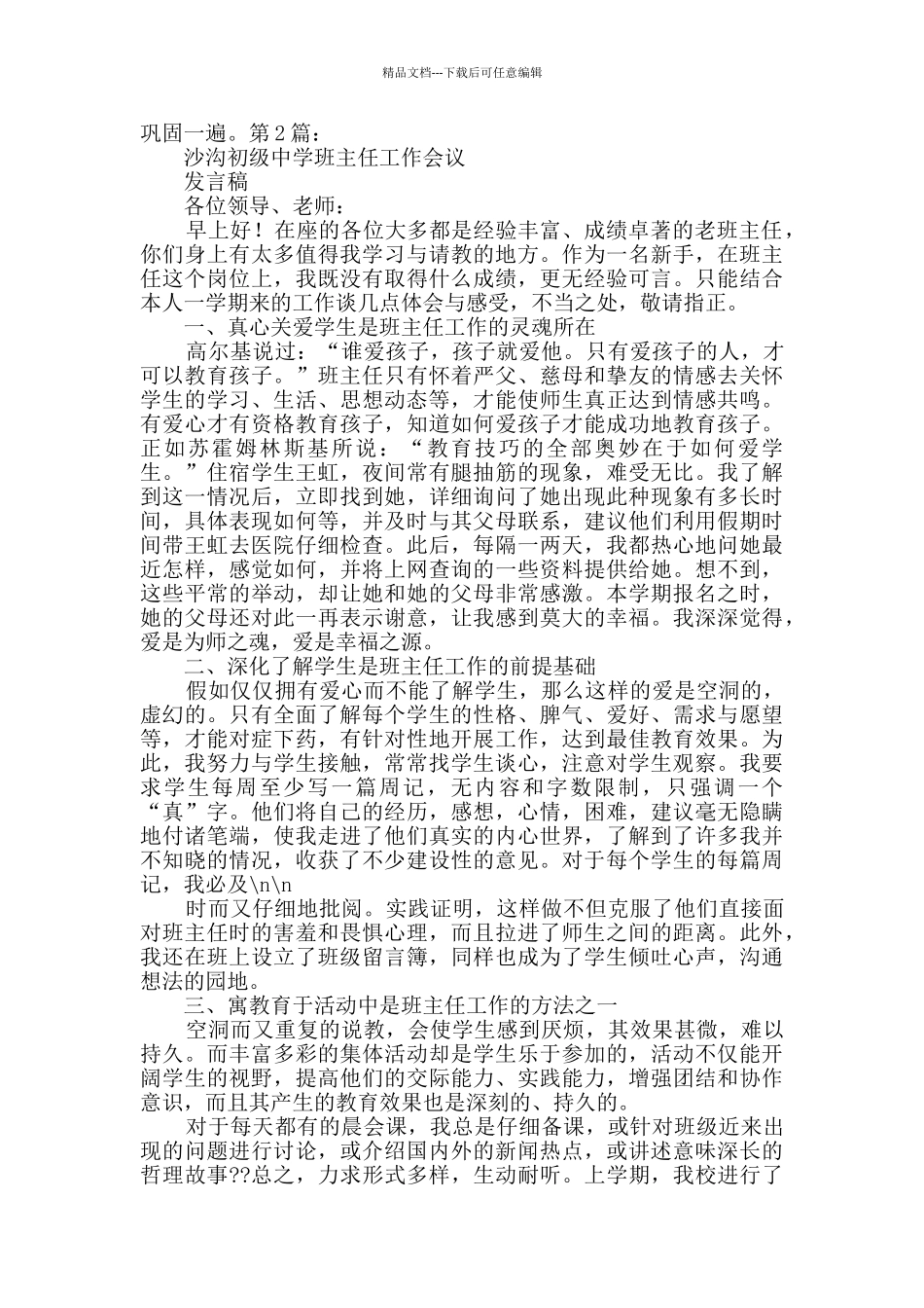 全县高考教学工作会议班主任发言稿_第3页