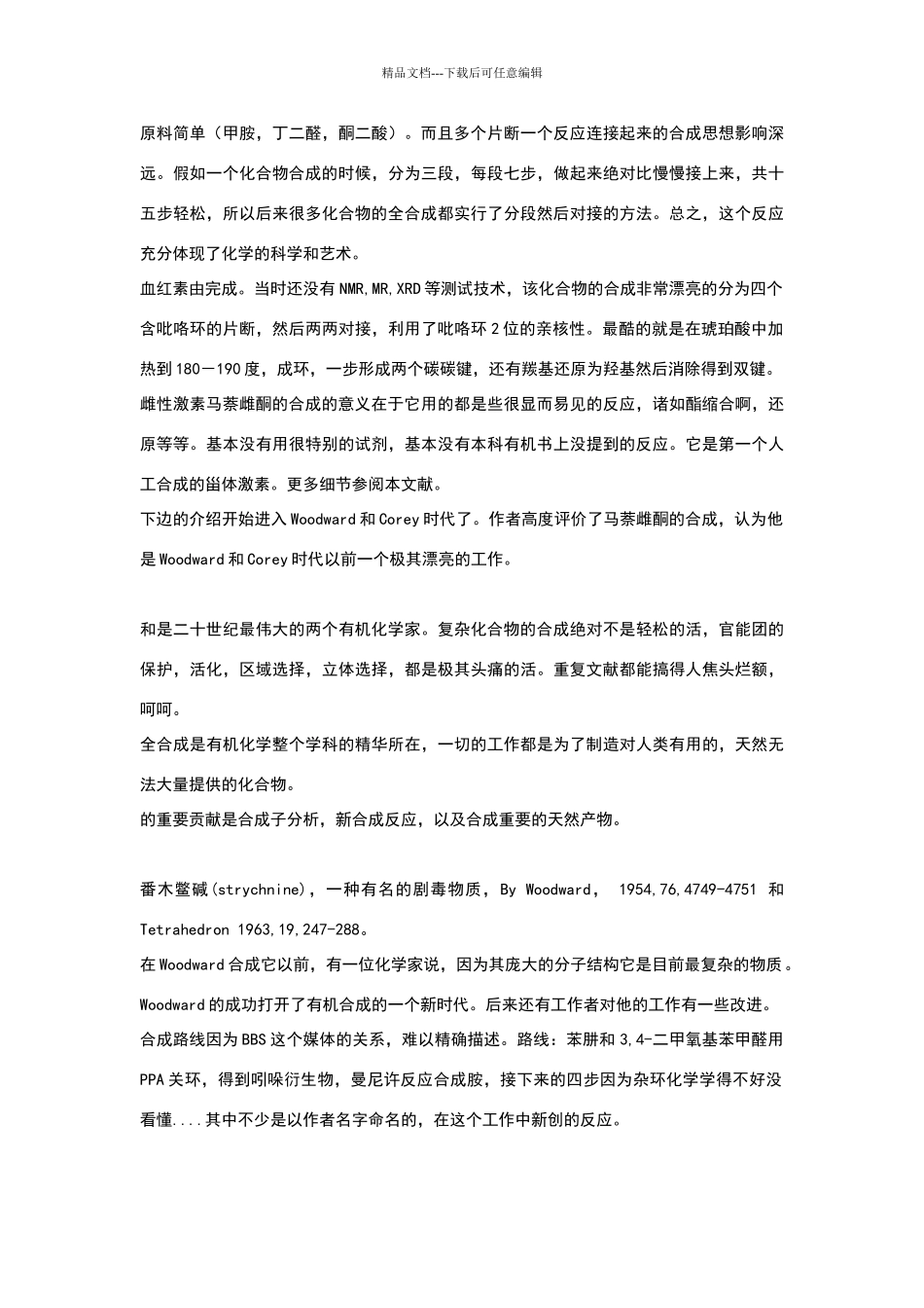 全合成的艺术_第2页