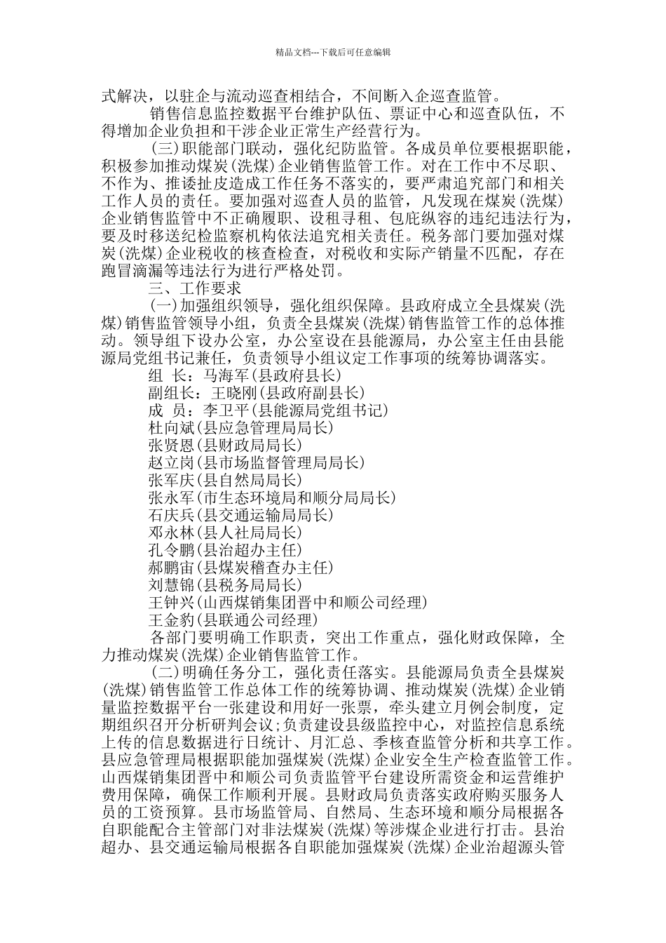 全县经济高质量发展工作实施方案_第2页