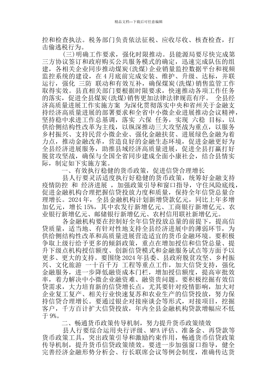 全县经济高质量发展工作实施方案_第3页