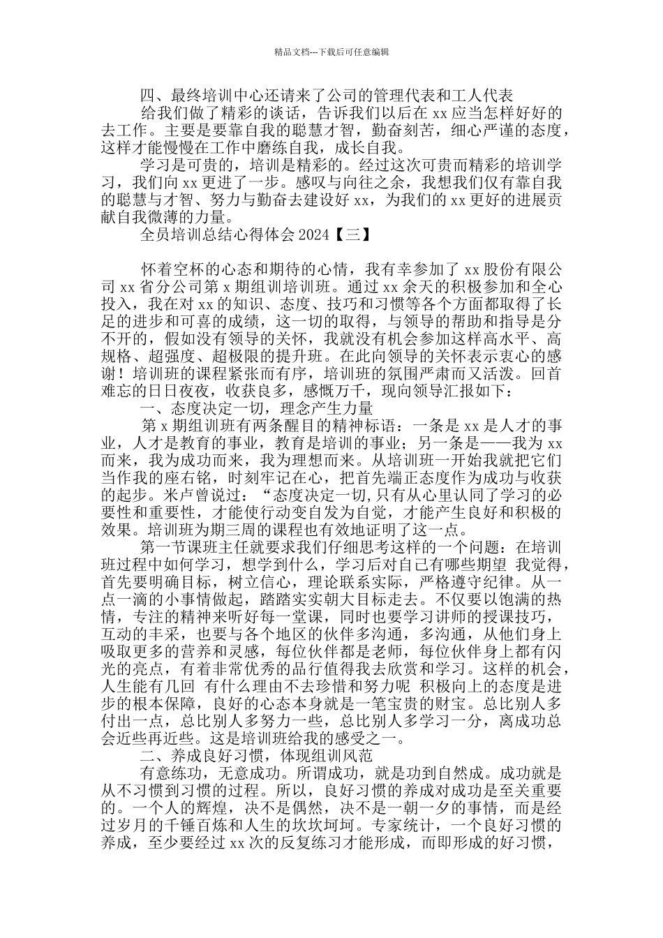 全员培训总结心得体会2024_第3页