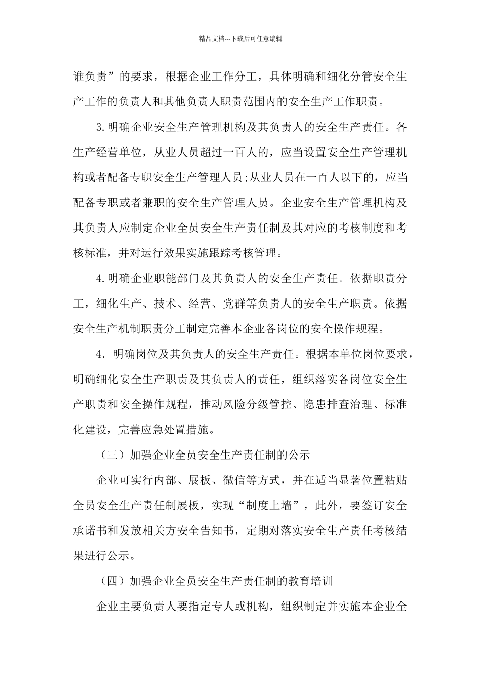 全员安全生产责任制_第2页