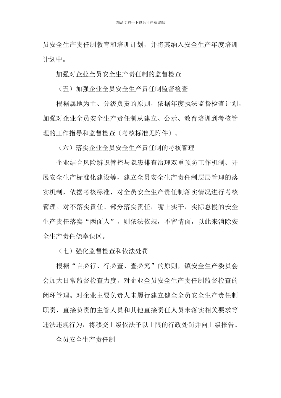 全员安全生产责任制_第3页