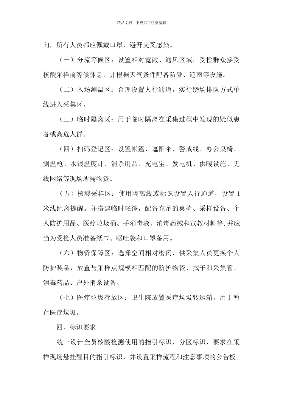 全员核酸检测工作汇报材料2024年3篇_第3页