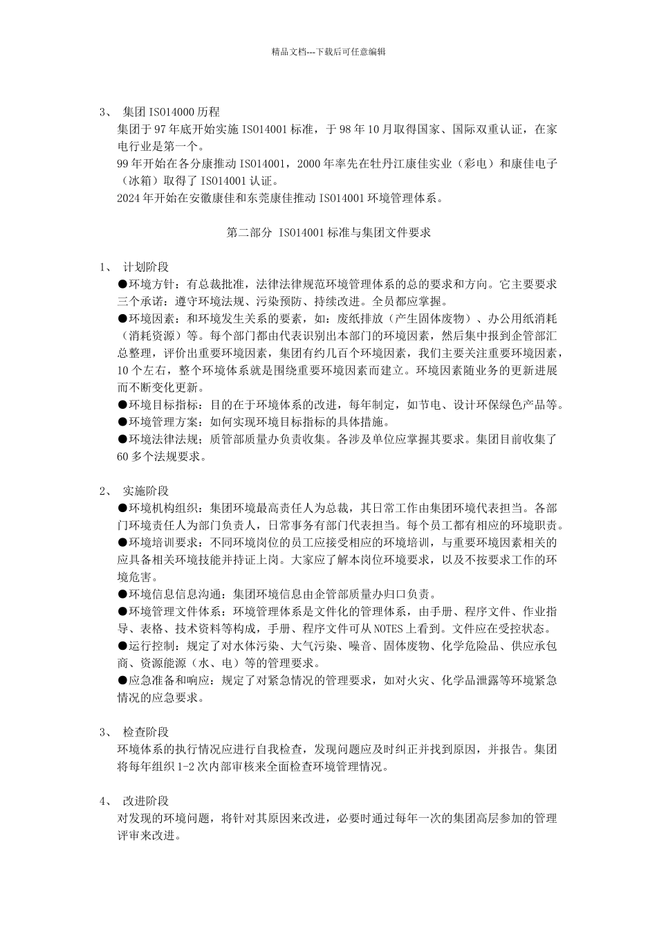 全员应掌握的环境管理体系培训资料_第2页