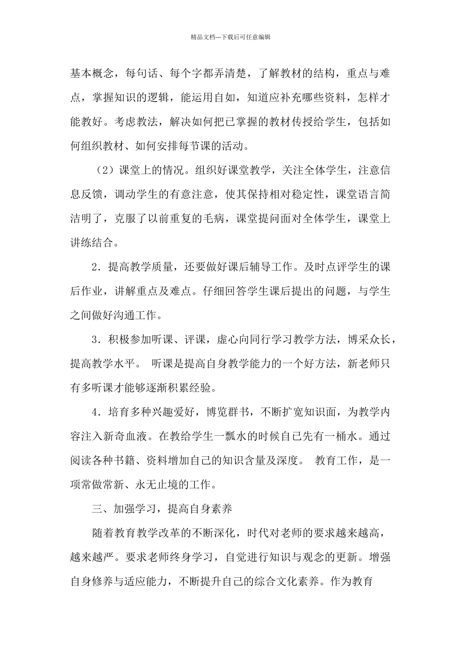 全员育人导师制工作总结_第2页