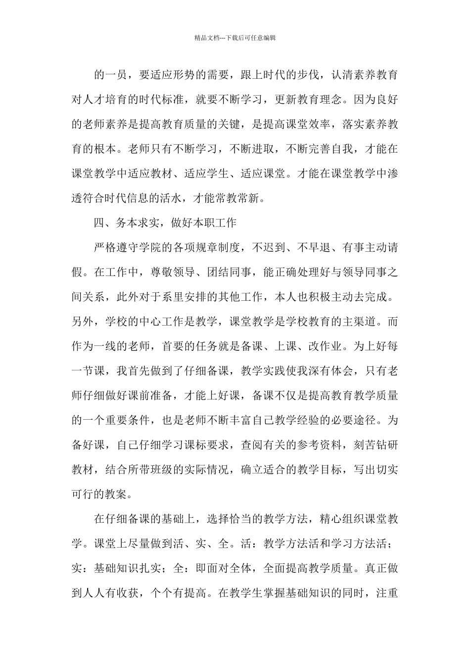全员育人导师制工作总结_第3页