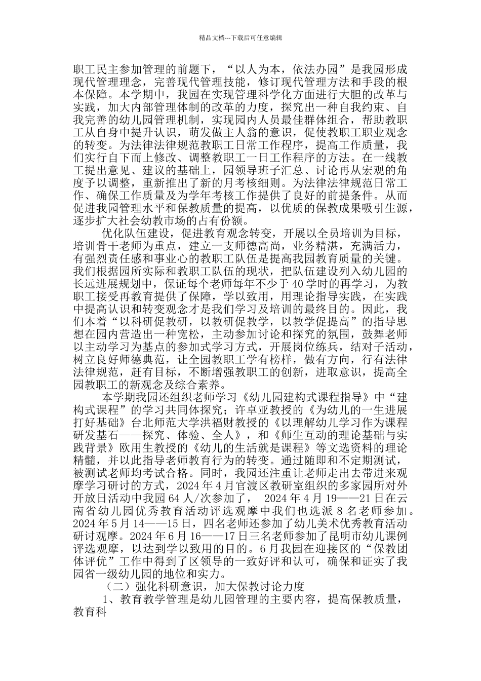 全园教育教学工作总结_第3页