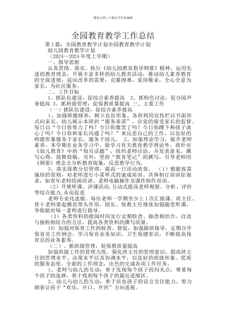 全园教育教学工作总结