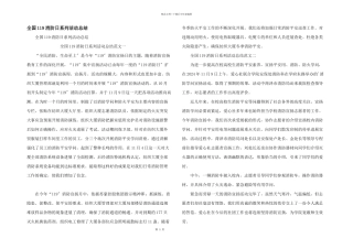 全国119消防日系列活动总结