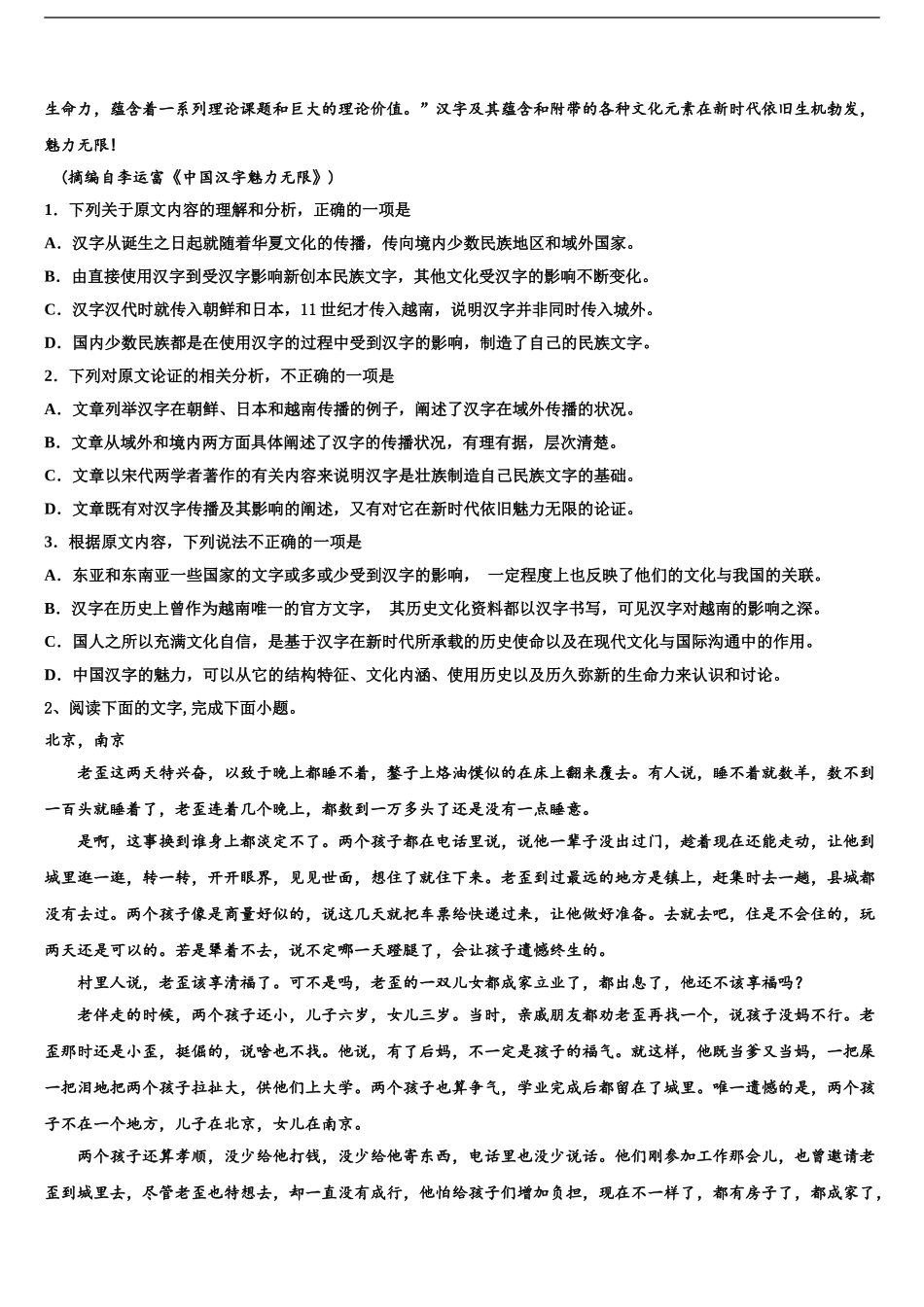 全国100所名校高三最后一模语文试题含解析_第2页