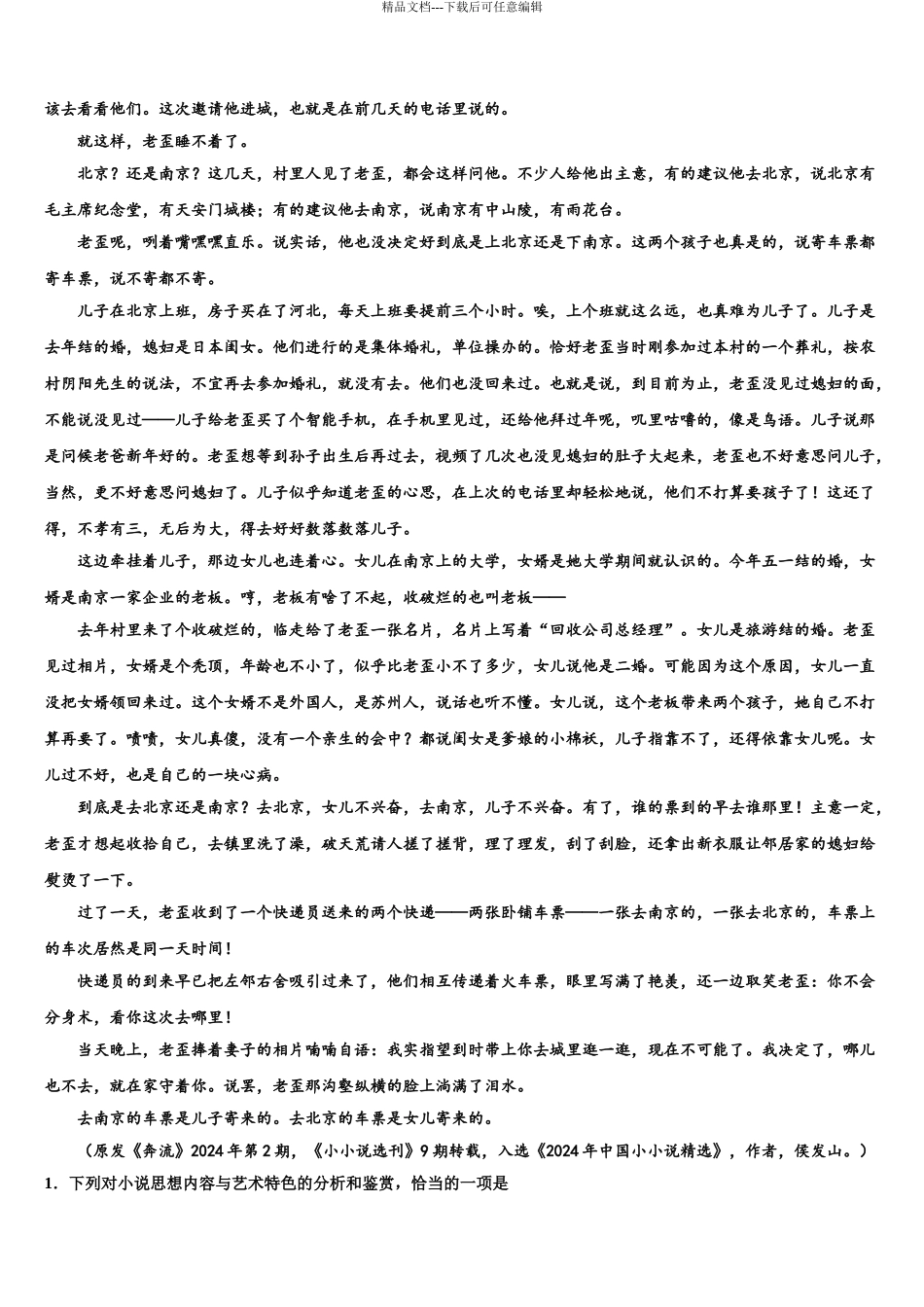 全国100所名校高三最后一模语文试题含解析_第3页