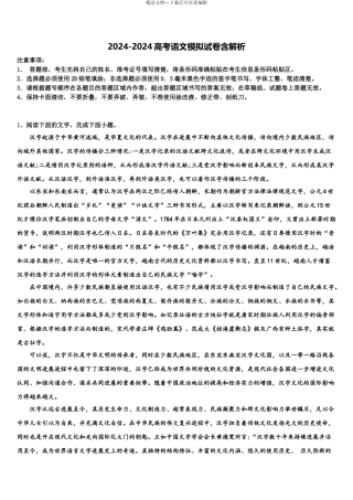全国100所名校高三最后一模语文试题含解析