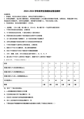 全国100所名校高考适应性考试生物试卷含解析