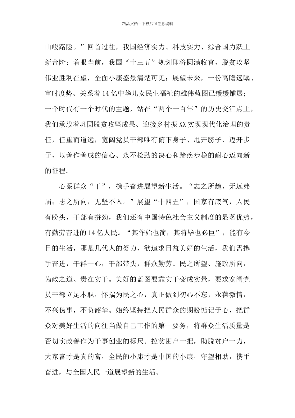 全国2024年脱贫攻坚总结表彰大会精神学习心得体会_第2页