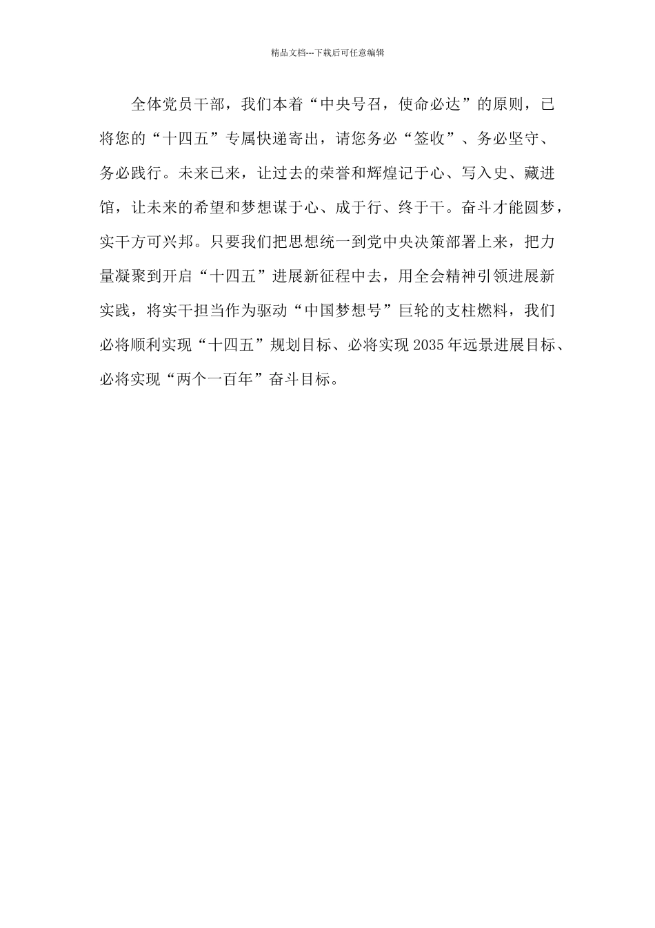 全国2024年脱贫攻坚总结表彰大会精神学习心得体会_第3页