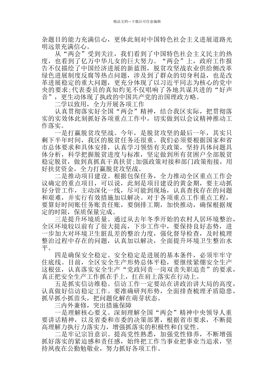 全国“两会”精神学习心得体会_第2页