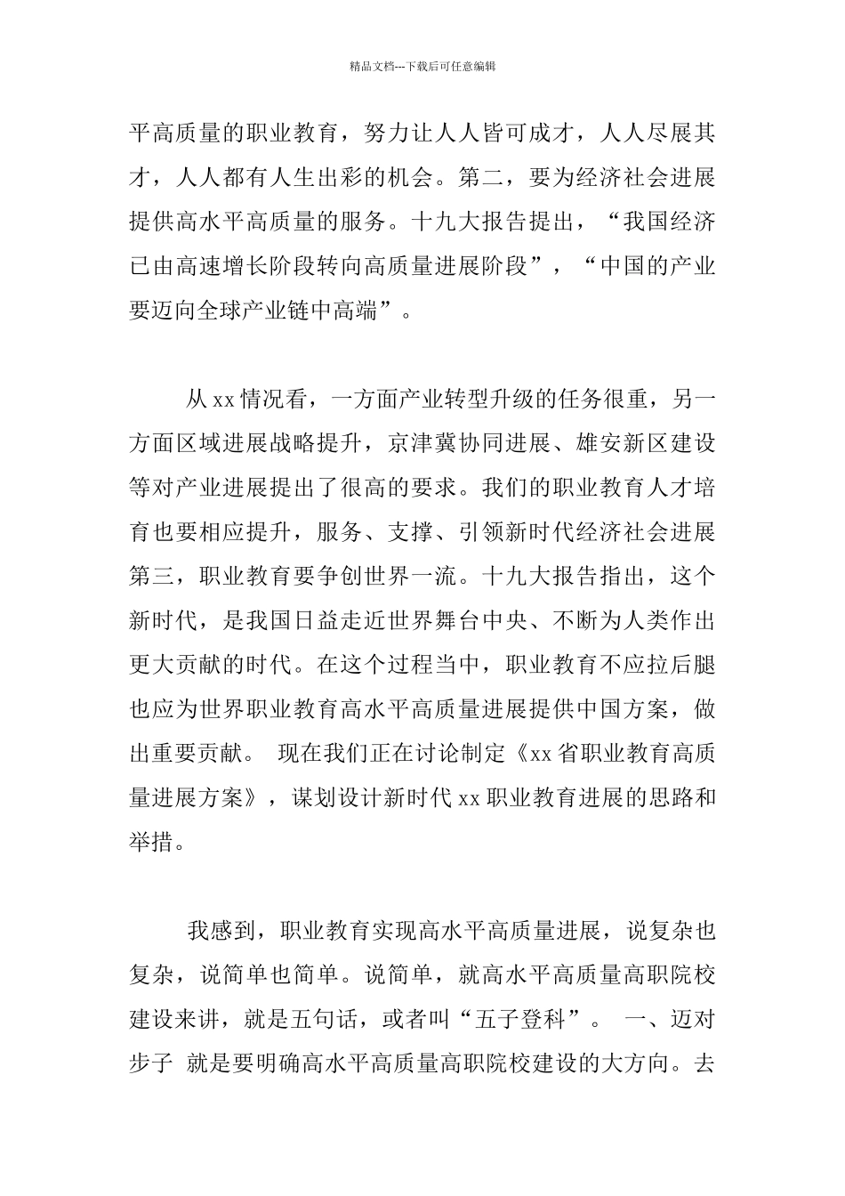 全国“高水平高质量高职院校建设”研讨会发言稿_第3页