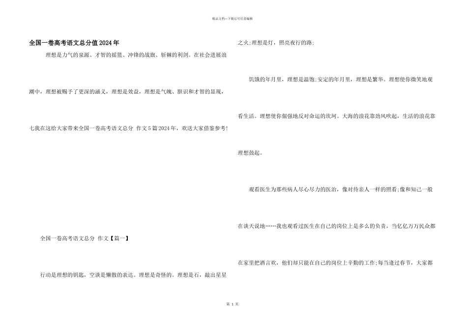 全国一卷高考语文满分2024年_第1页