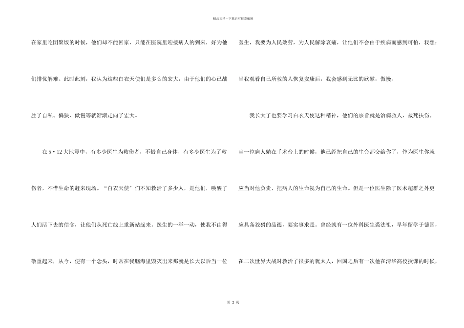 全国一卷高考语文满分2024年_第2页