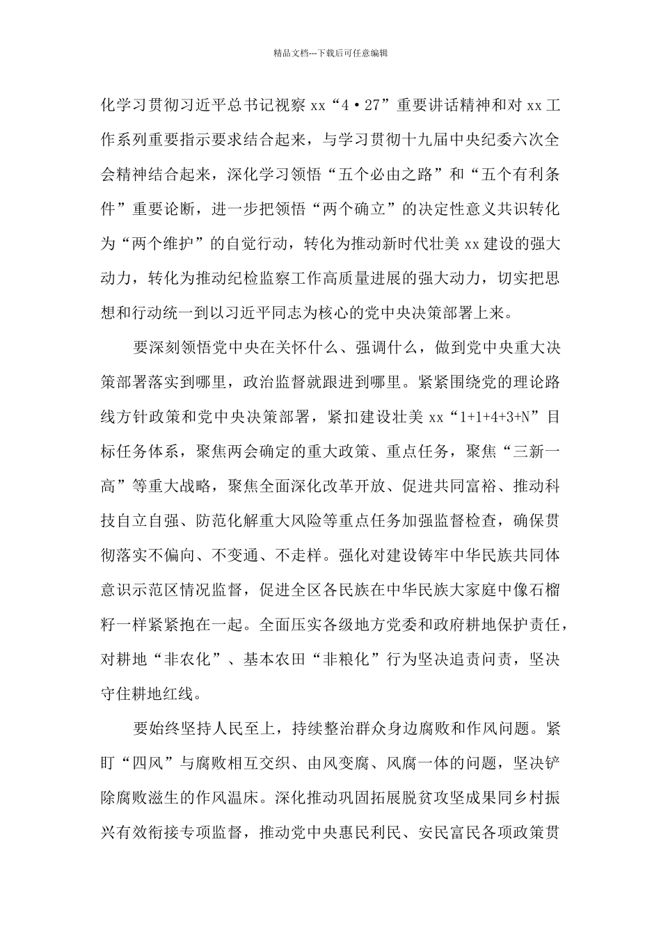 全国两会会议精神心得体会8篇_第2页