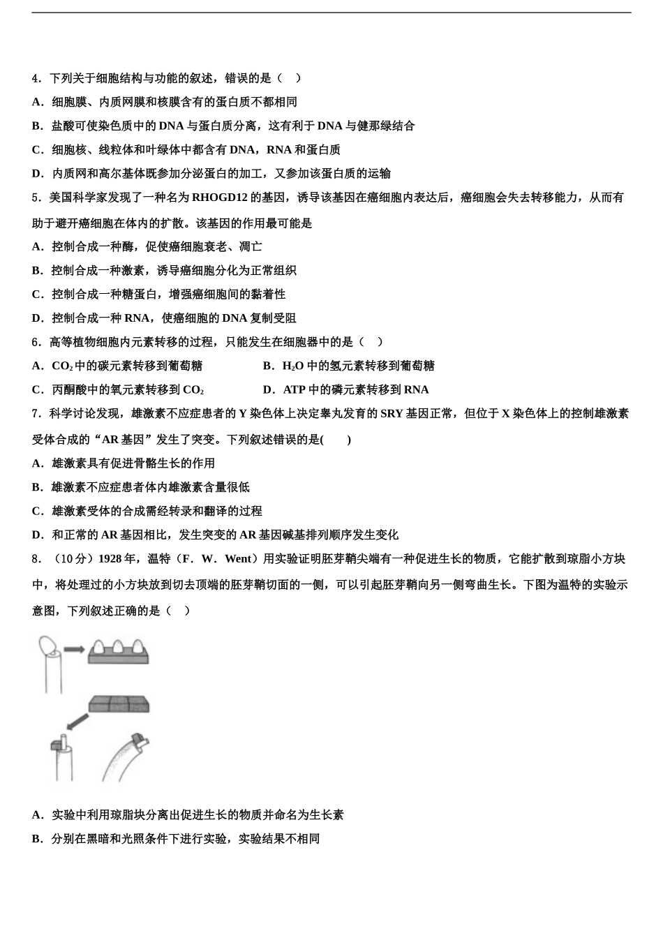 全国一卷五省优创名校高考生物五模试卷含解析_第2页