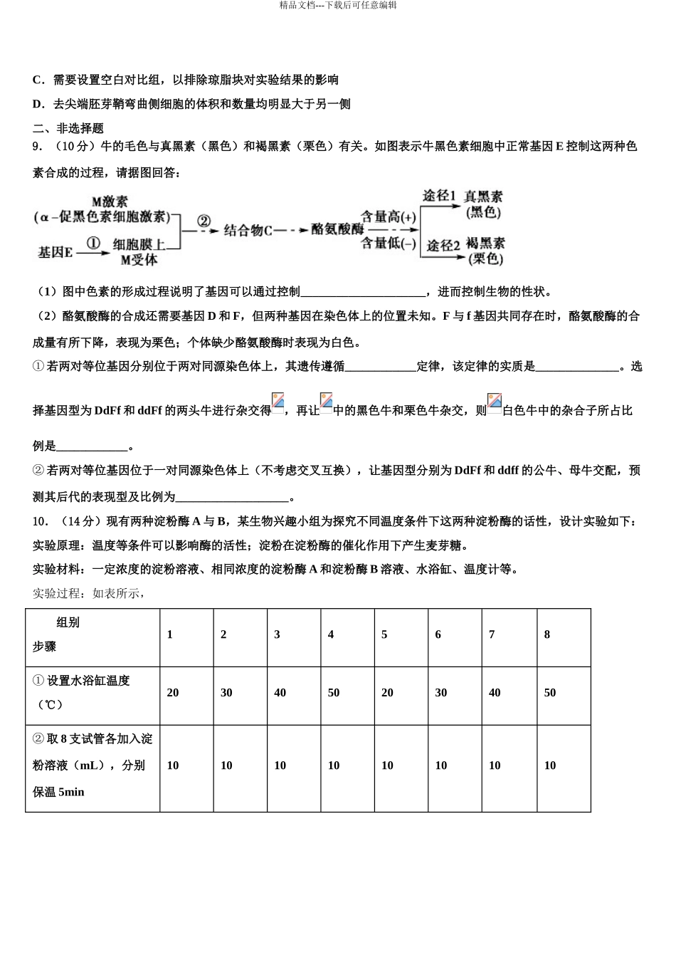 全国一卷五省优创名校高考生物五模试卷含解析_第3页