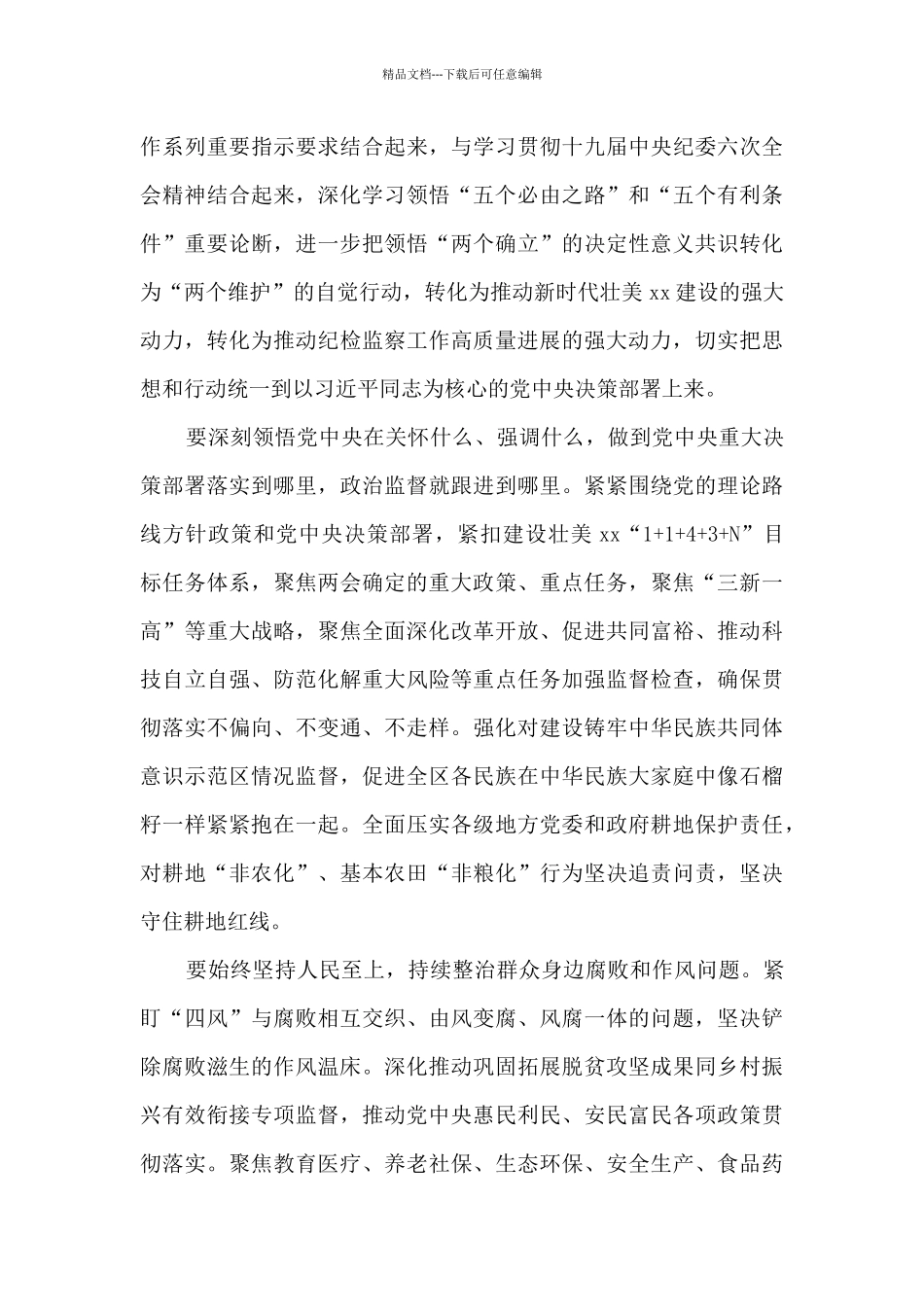 全国两会会议精神心得体会20246篇_第3页