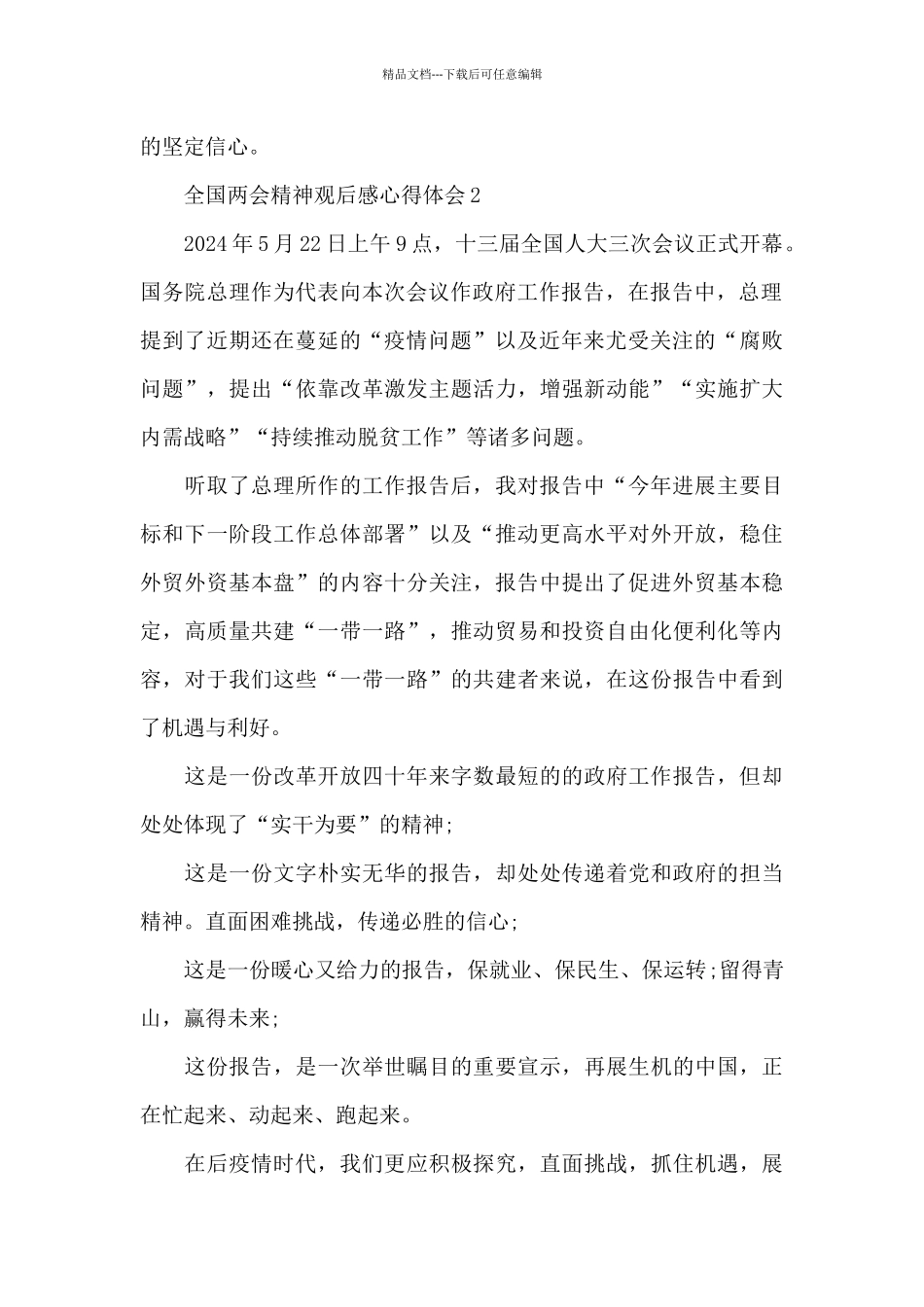 全国两会心得体会_第2页