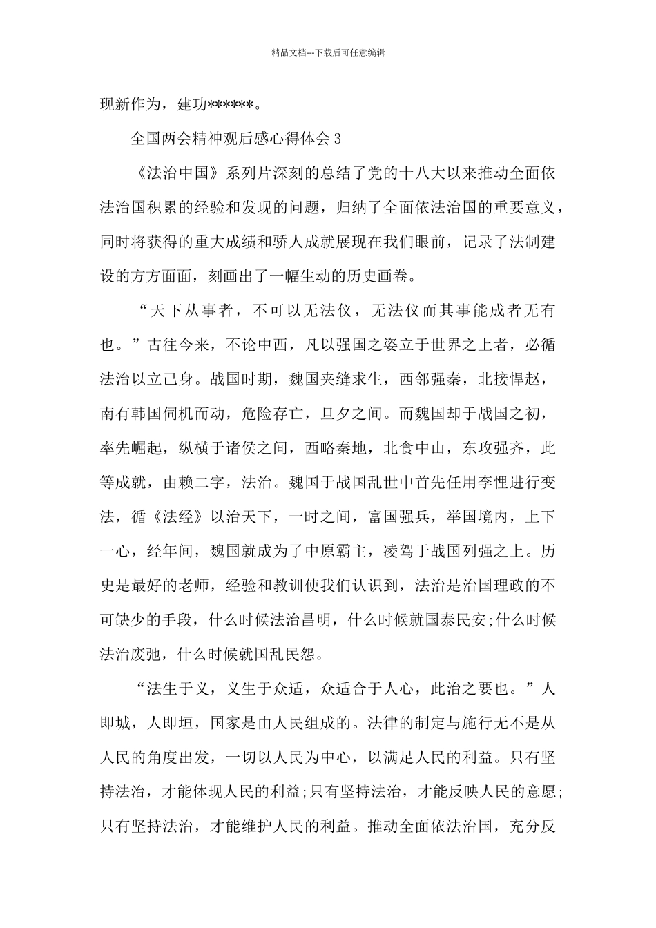 全国两会心得体会_第3页