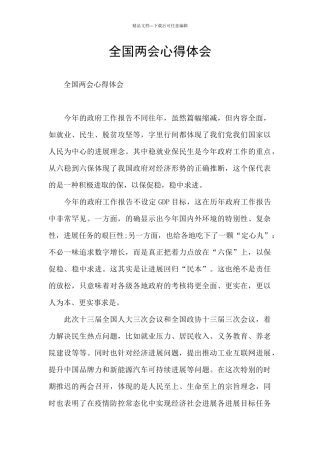 全国两会心得体会