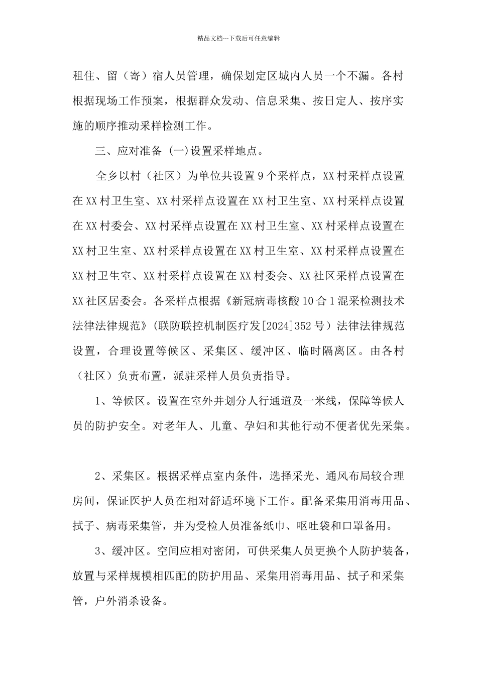 全员新冠病毒核酸检测工作应急预案二_第2页