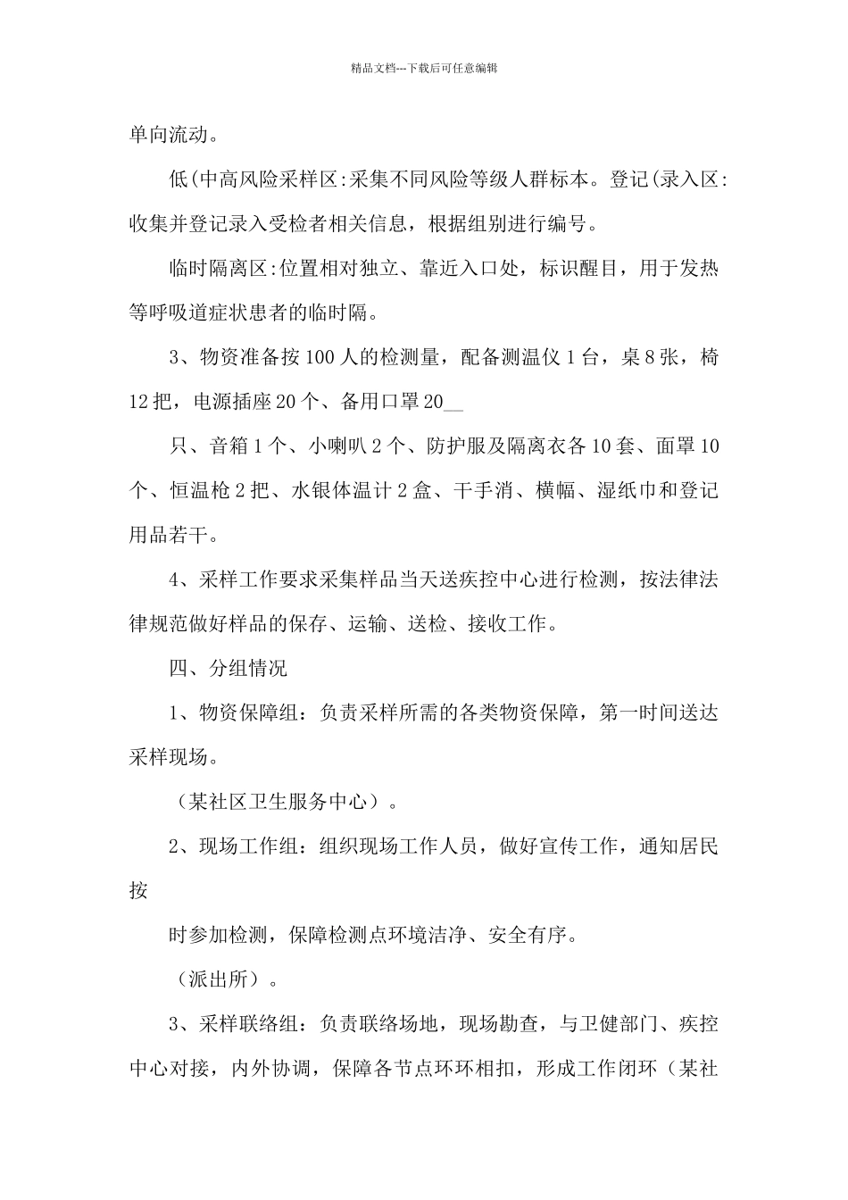 全员核酸检测工作方案三篇_第3页