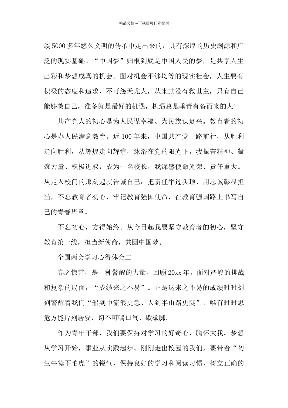 全国两会学习心得体会开启新征程2024精选共五篇_第2页