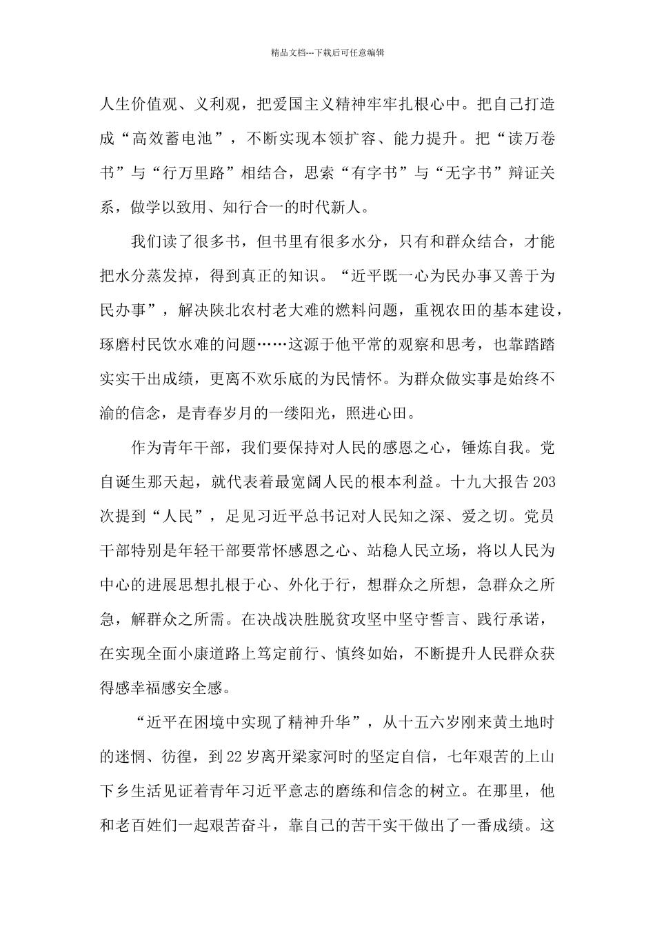 全国两会学习心得体会开启新征程2024精选共五篇_第3页