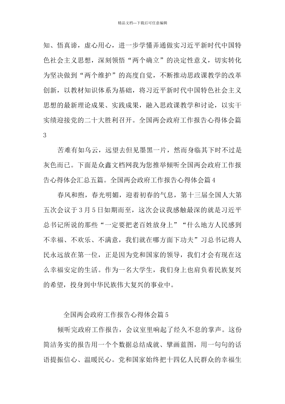 全国两会政府工作报告心得体会7篇_第2页