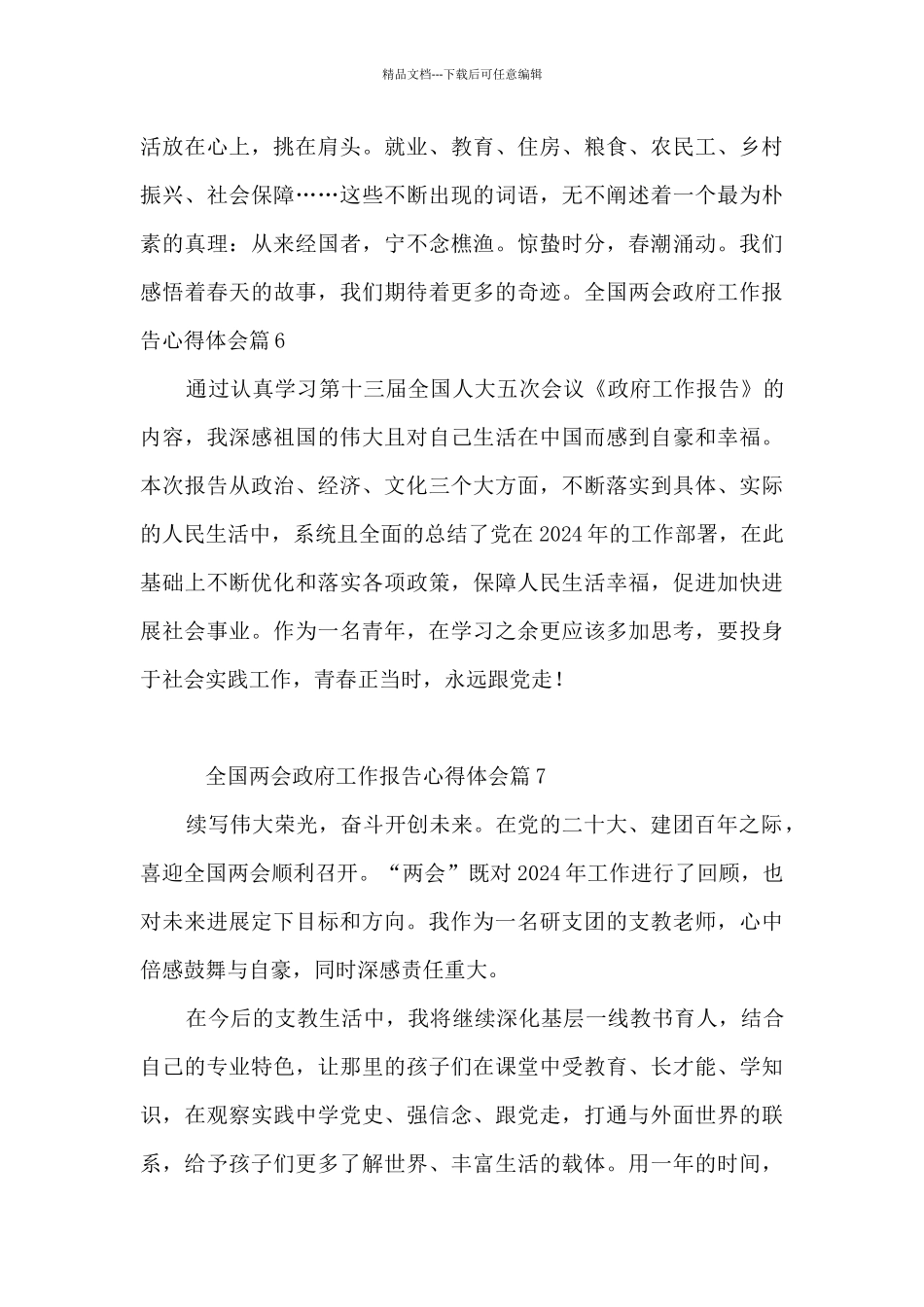 全国两会政府工作报告心得体会7篇_第3页