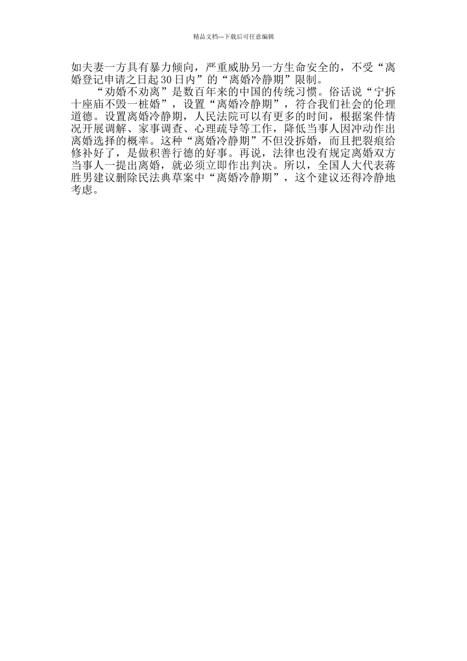 全国两会心得删除“离婚冷静期_第2页