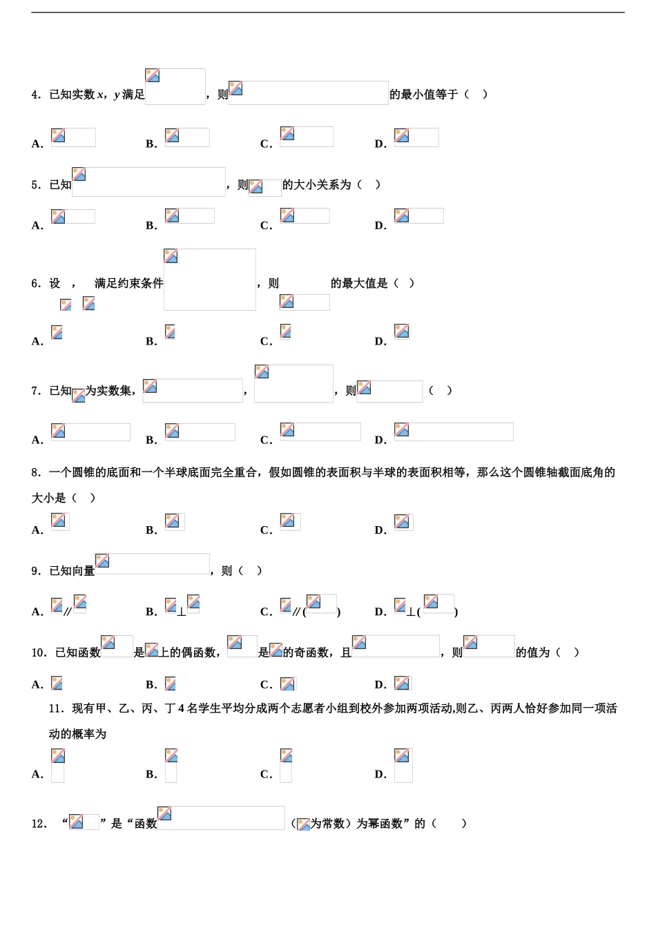 全国18名校高考全国统考预测密卷数学试卷含解析_第2页