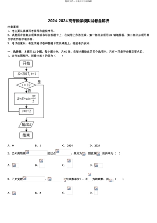 全国18名校高考全国统考预测密卷数学试卷含解析