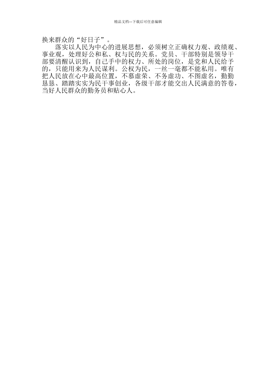 全国两会心得植根人民造福人民_第2页